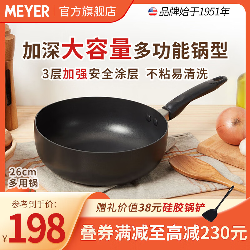 美亚（MEYER）酷乐不粘锅加深平底煎锅炒锅两用多功能锅明火电磁炉洗碗机可用 炒锅/单锅（洗碗机可用） 26cm