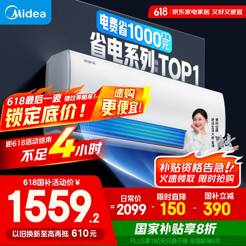 美的空调 大1.5匹 酷省电 新一级能效 变频冷暖 省电壁挂式卧室挂机 国家补贴 KFR-35GW/N8KS1-1 