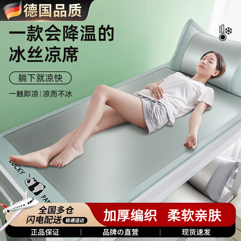 WCZ德國冰絲涼席2025新款學生宿舍單人床兒童90x190住校專用夏季席子 瞬涼冰絲藤席【水綠無枕套】 80cm*190cm