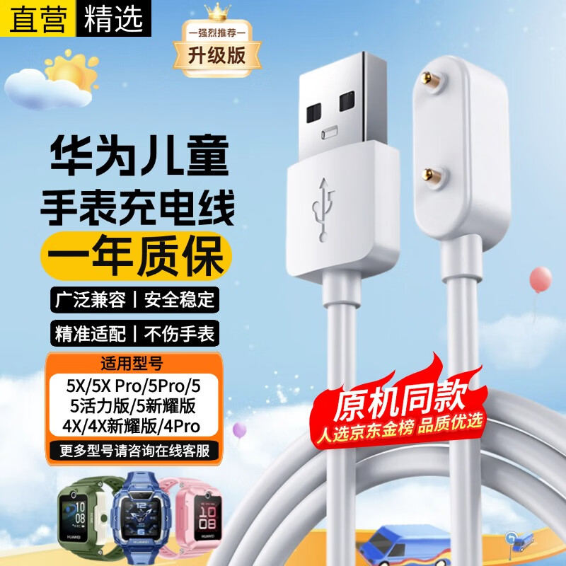 十闪 华为儿童手表充电线5Pro/5X/5X Pro/5/5活力版/5新耀款/4Pro/4X 新耀款儿童电话手表充电器充电线