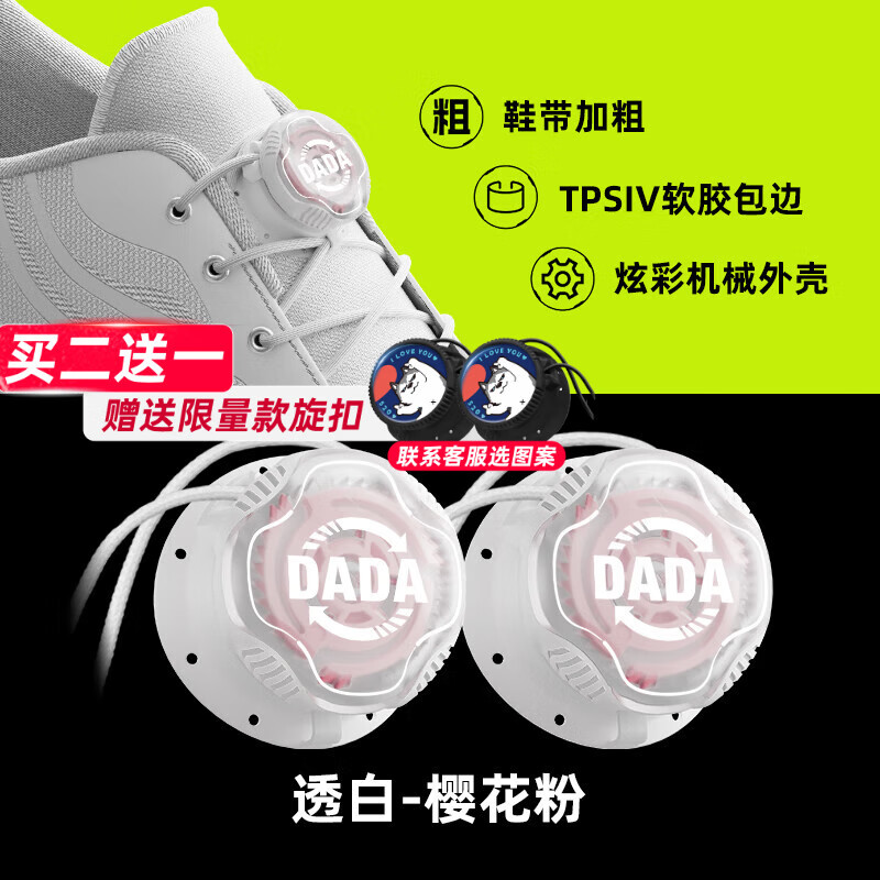 嗒嗒旋扣鞋帶免系鞋帶扣固定器羽毛球鞋神器旋轉(zhuǎn)紐扣鞋帶創(chuàng)意卡扣男款女款 透白-櫻花粉