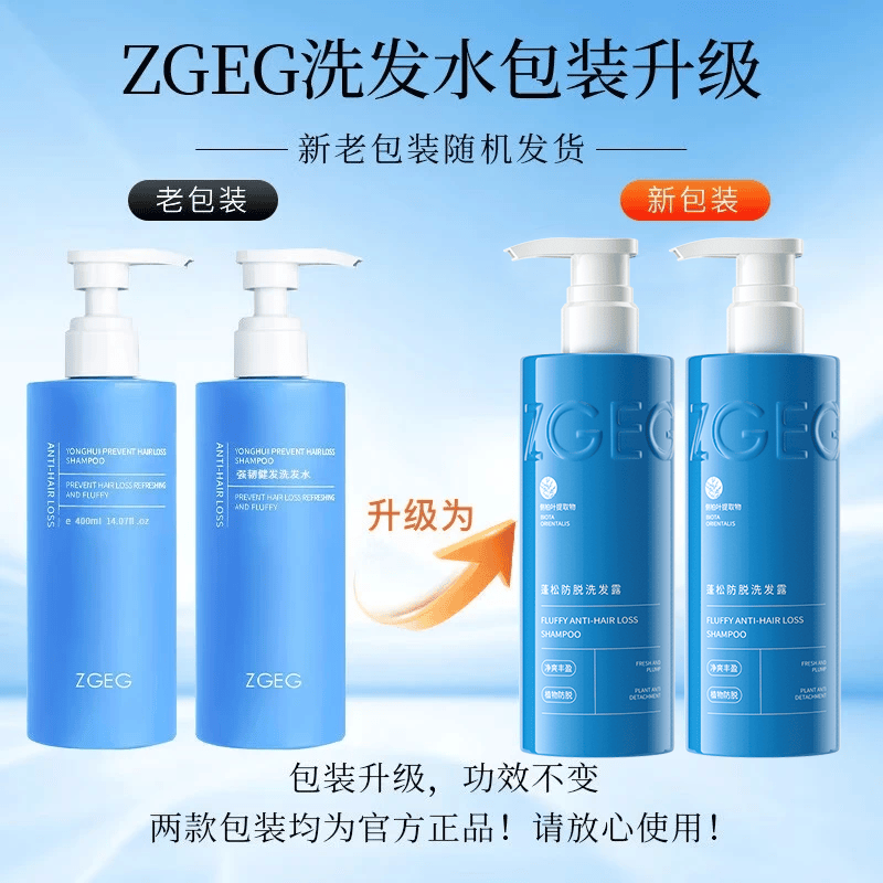 ZGEG防脱洗发水防断蓬松防脱强韧健发滋润头皮清屑防痒去污洗发露 【79/瓶】洗发水*2中度脱发适用