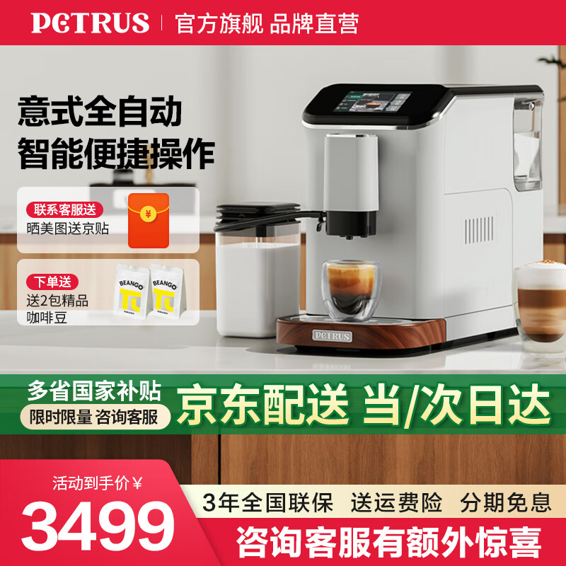 柏翠意式全自动咖啡机家用商用办公室小型研磨一体美式现磨自动打奶泡超大彩屏 PE3101 送礼物 白色（ 下单前咨询送惊喜赠品 ）
