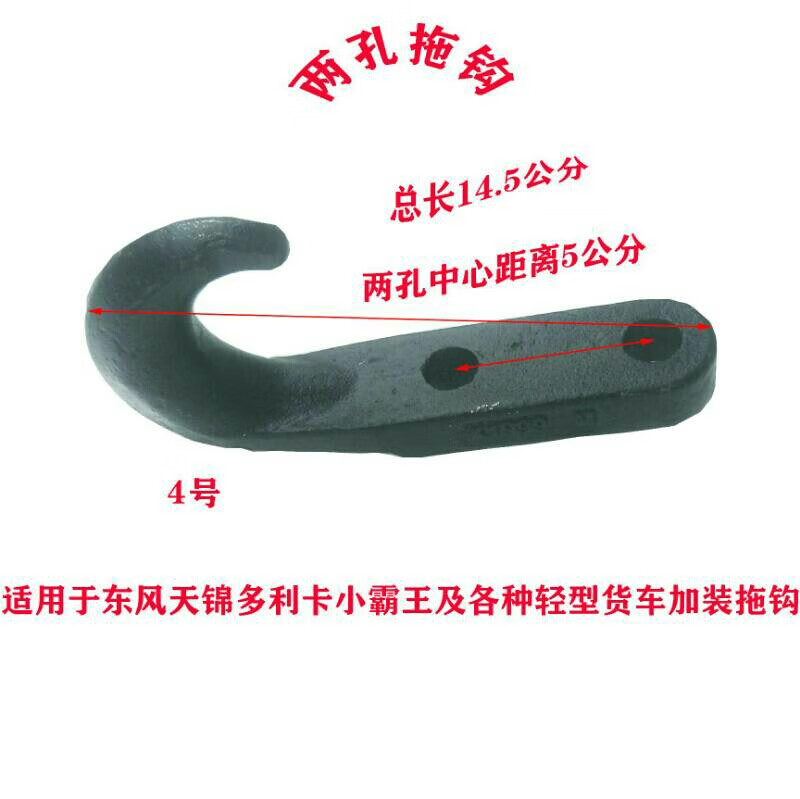 麗田貨車拖車鉤牽引鉤重型加厚東風天龍?zhí)戾\御虎江淮福田多利輕卡拖鉤 兩孔拖車鉤