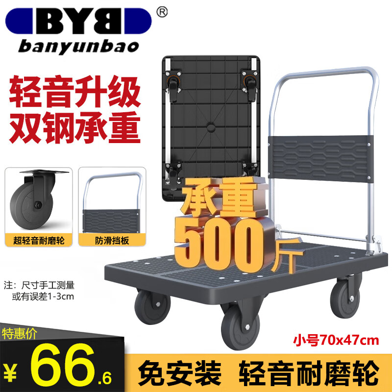 搬运宝折叠小推车拉货平板车双钢管500斤70x47cm手推车拉车拖车BYB-1700