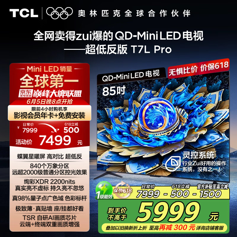 TCL电视55/65/75/85T7L Pro 85英寸