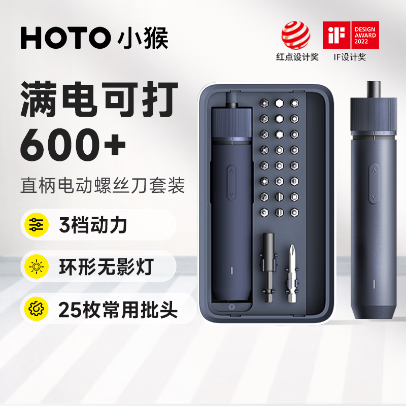HOTO小猴电动螺丝刀充电式家用小型电动螺丝批起子电动工具箱