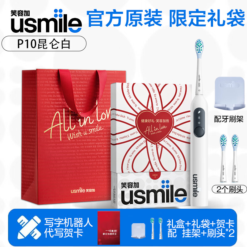 usmile笑容加电动牙刷礼物 女生女人礼物生日礼物伴手礼 送女生女人女朋友老婆 轻奢高级实用礼物 P10 P1 心意精美礼袋 P10昆仑白