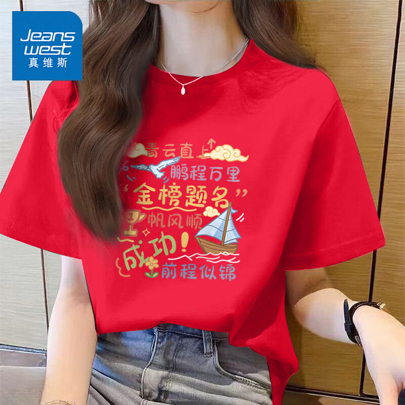 真维斯（JEANSWEST）红色短袖女夏新款中高考穿的衣服旗开得胜金榜题名班服送考半袖T 红色 考试金榜题名 2XL
