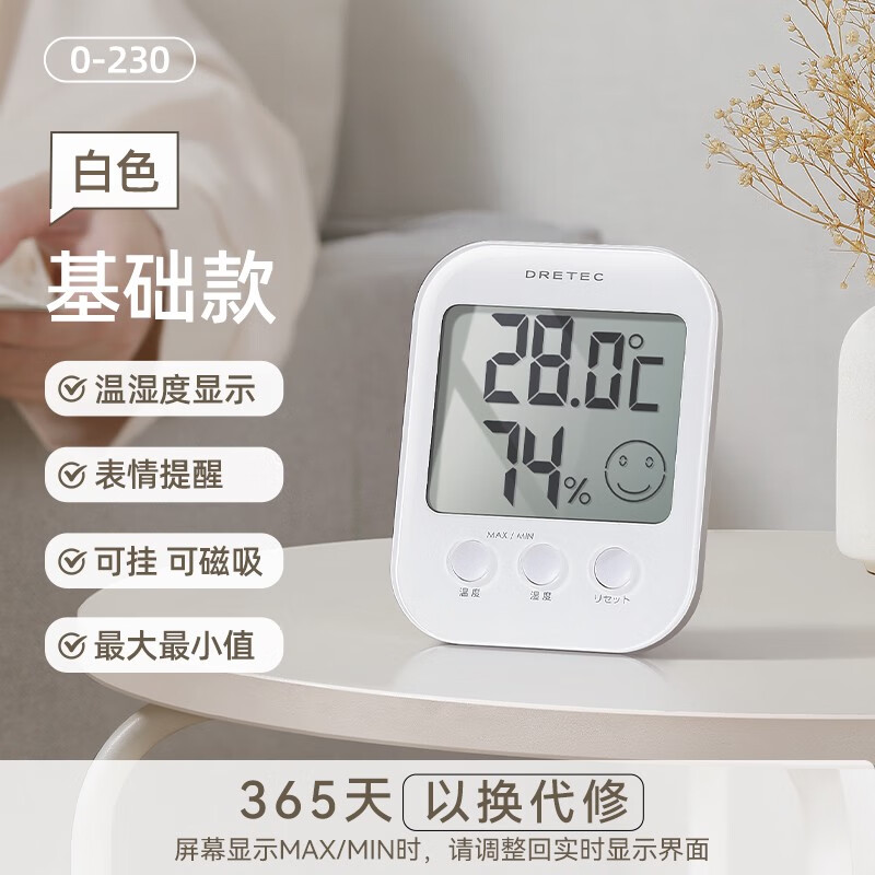 多利科（Dretec）多利科電子溫濕度計(jì)家用室內(nèi)高精準(zhǔn)濕度計(jì)嬰兒房溫度計(jì) 基礎(chǔ)款白色