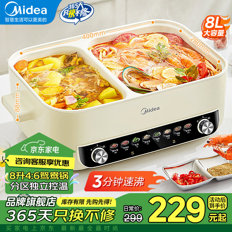 美的电火锅鸳鸯锅 8升大容量火锅专用锅 电锅一体多功能锅 家用3-4-5-6-8-10人 8L