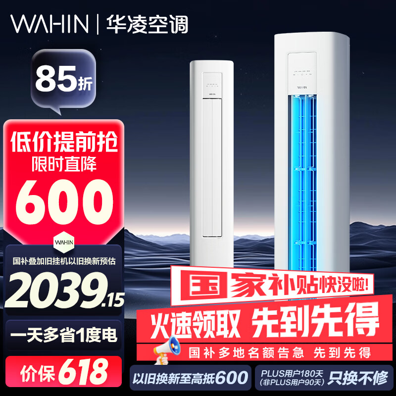 华凌空调柜机大2匹二级能效变频省电大风口客厅立柜式空调扇以旧换新家电国家补贴 KFR-51LW/N8HA2Ⅲ