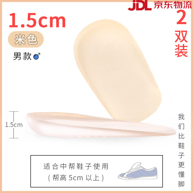 邦尼世家【新品】增高鞋墊女隱型硅膠半墊增高墊軟底舒適內(nèi)增高鞋墊男士減 2雙膚色1.5cm高男士 均碼