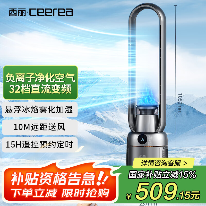 西丽无叶风扇电风扇家用直流变频轻音落地扇节能塔扇大风量风扇净化加湿摇头无叶扇电扇FW-Y0110BH