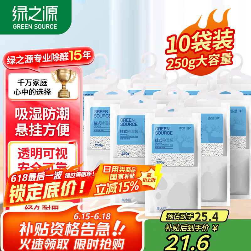 绿之源可挂式除湿袋250g10袋大容量衣柜宿舍床上被子除湿剂干燥剂吸湿包