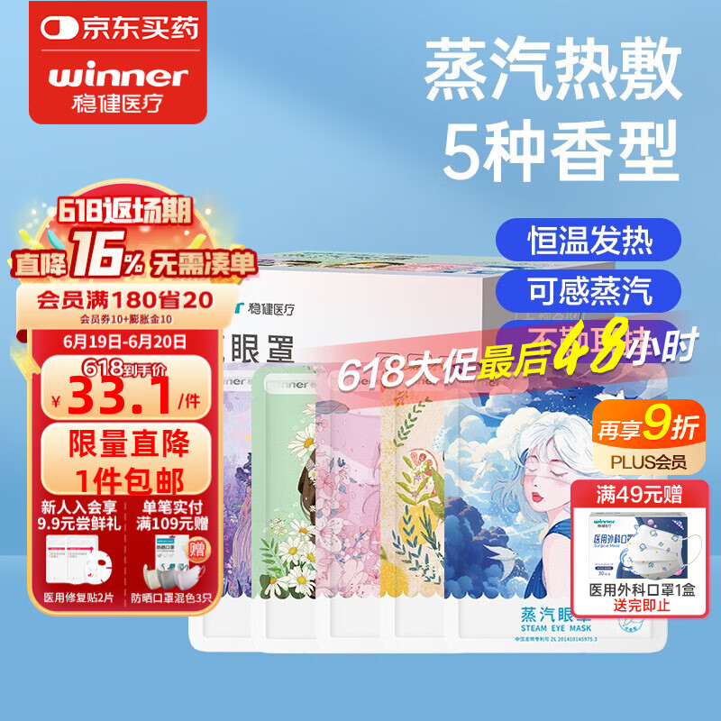 稳健蒸汽眼罩眼部疲劳一次性自发热护眼贴大学生男女士睡眠遮光黑眼圈 混合装25袋/盒