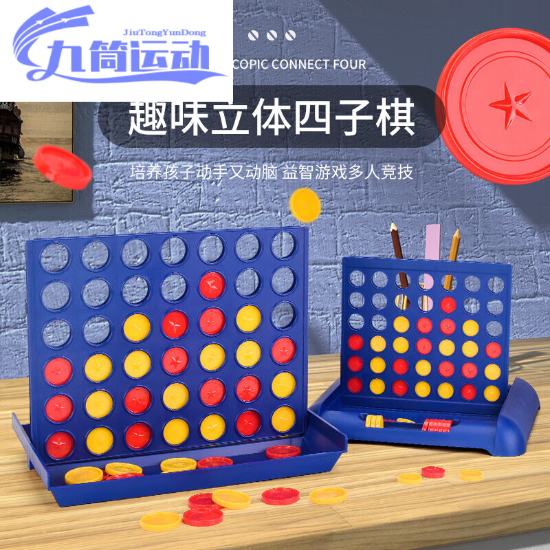 康阁立体四子棋t五子棋五指棋四连棋子学生儿童玩具便携特大号 立体四