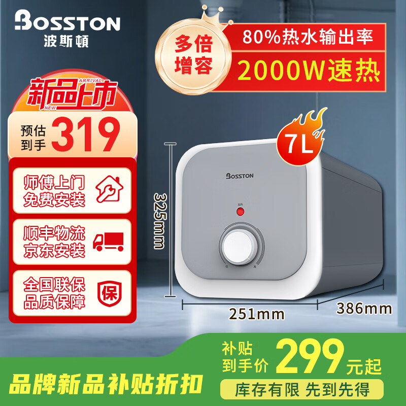 波斯顿小厨宝7L储水式厨宝2000W速热上出水小方体设计厨房卫生间家用厨宝储水式热水器【180天以换代修】 7L 2000W 【上门安装】