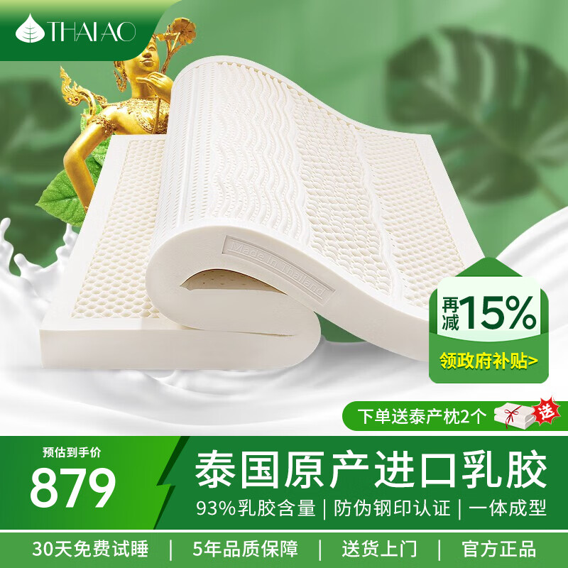 THAIAO整芯原产进口乳胶床垫93%乳胶含量85D密度泰国天然乳胶床垫 臻悦 200*150cm 厚5cm 【泰产平面舒适款】