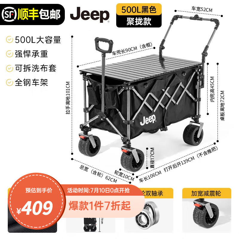 JEEP户外露营折叠车野餐车营地车露营装备便捷拖车推车购物 旅游买菜 曜石黑【后开聚拢款】+桌板