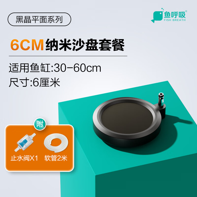 魚(yú)呼吸納米氣盤氣泡石魚(yú)缸增氧泵配件氧氣頭充氧泵氣泡盤增氧盤新款 6厘米氣盤1個(gè)裝(只是氣盤，不帶氧氣泵)