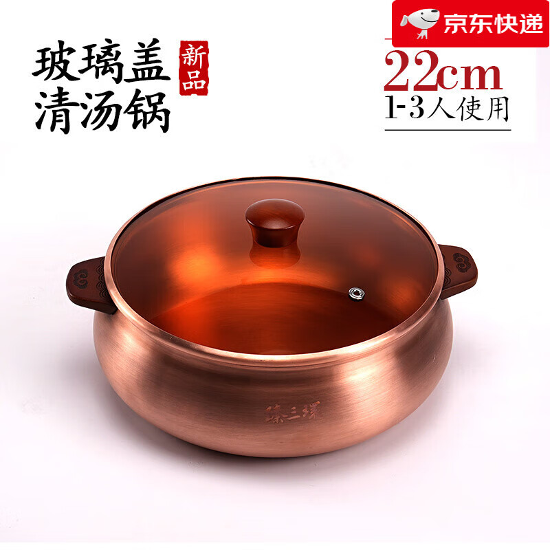 臻三环【新品】加厚老式火锅紫铜火锅汤锅电磁炉火锅鸳鸯锅 清汤锅 22cm