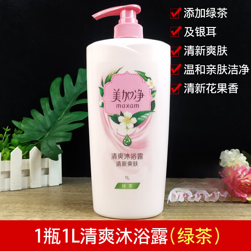 美加净沐浴露清爽清洁滋润男女学生家庭装大容量留香持久保湿温和亲肤 1L绿茶清爽沐浴露