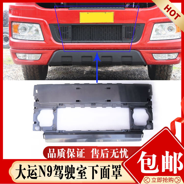 语森忆适配大运重卡配件大运n9驾驶室下面罩下保险杠牌照支架 适配