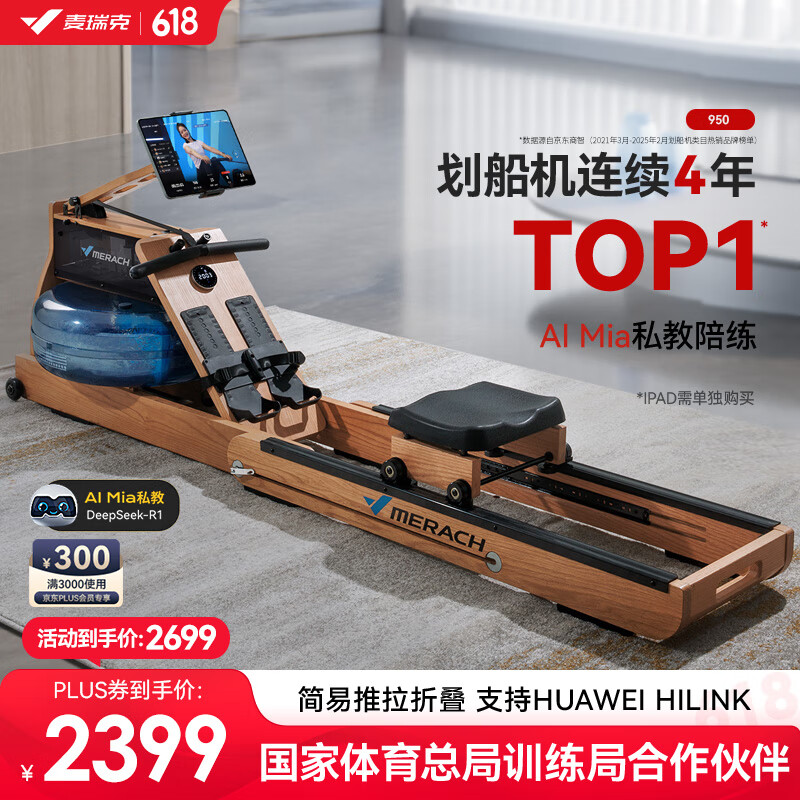 麥瑞克（MERACH） 劃船機(jī)家用智能水阻磁阻調(diào)節(jié)健身器材室內(nèi)可折疊劃船器 950 智能/折疊版/支持HUAWEI HiLink