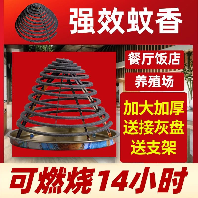 关子坡苍蝇蚊香厨房饭店养殖驱蚊蝇蛾餐馆专用强效苍蝇蟑螂蚊子臭虫克星 蚊蝇蛾强效通杀款【可燃约14小时 20盘+送1个支架1接盘