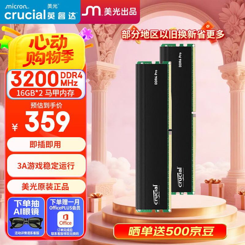 Crucial/Ӣ Crucial Pro CL22 3200MHz 羺ڴ DDR4 32GB16GB*2359Ԫ