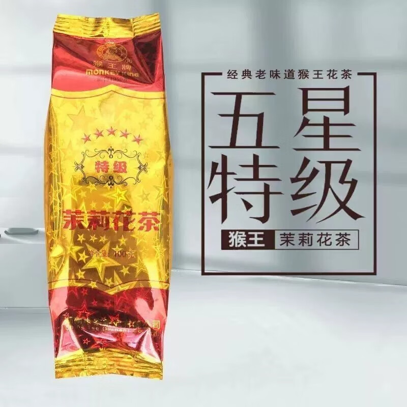 猴王牌茉莉花茶五星特级浓香型茉莉绿茶正品中粮正宗花茶 猴王五星特级花茶 一包