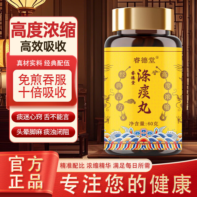 睿德堂涤痰i汤 丸 心脾不足痰气郁结肺气不利【JD保密速发】60g/瓶 五瓶装