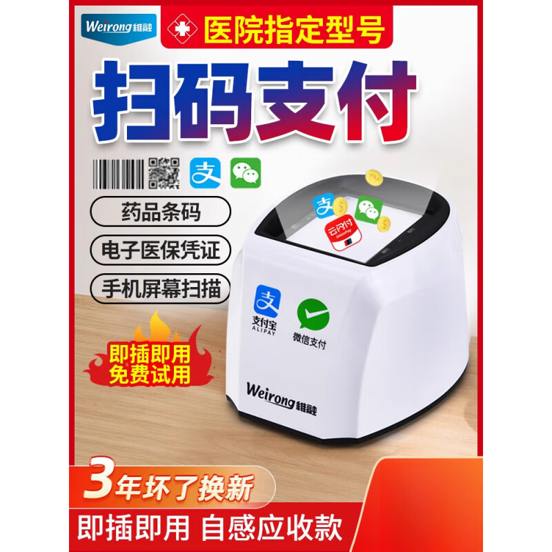 維融二維碼掃描器條碼平臺付款超市藥店醫院電子社?？ㄋ幤肺⑿攀浙y語(yǔ)音播報收錢(qián)掃碼設備支付小白盒子 -----連接收銀機_即插即用_無(wú)費率_選以下機型
