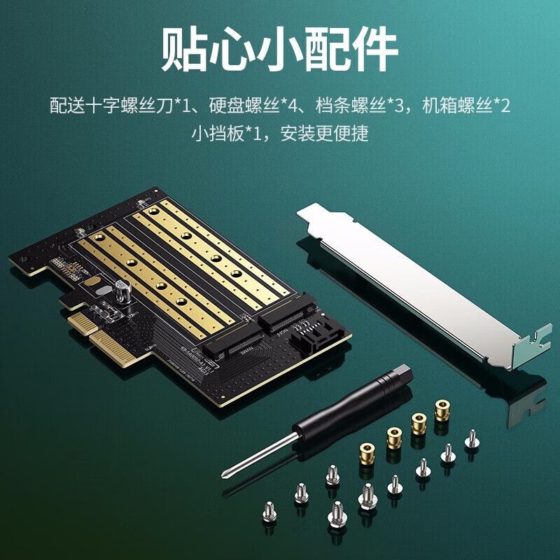 绿联【精选】M.2转接卡pcie转nvme/ngff高速双盘位单盘位SSD固态硬盘 双盘位供电版(NVME+NGFF)