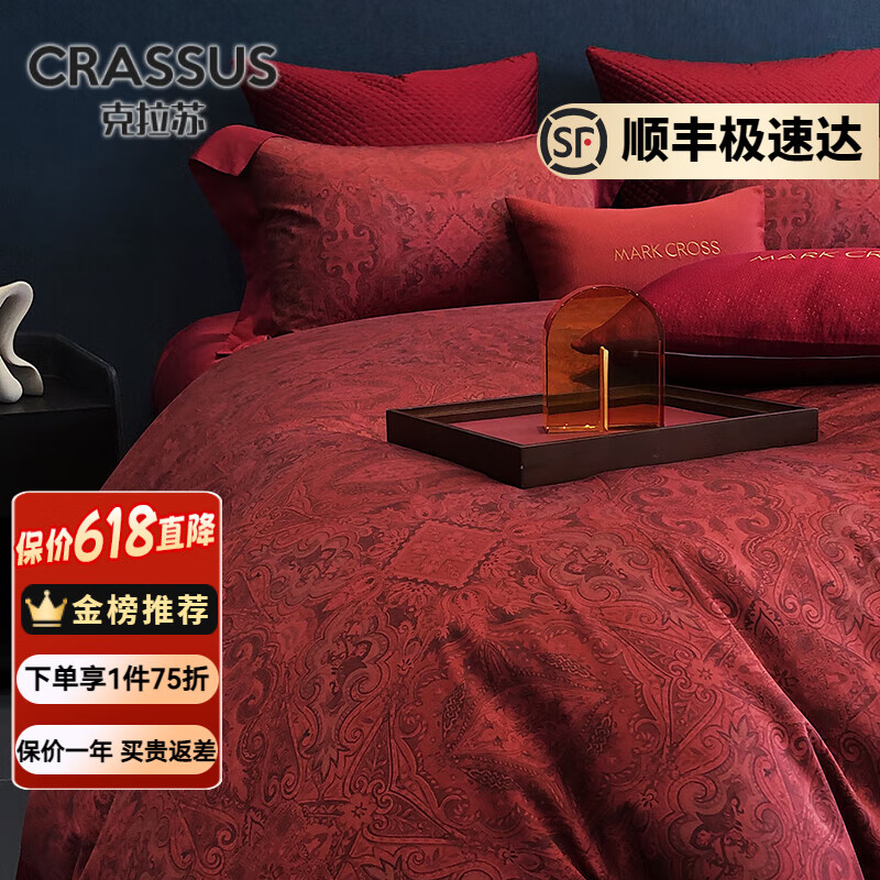 克拉蘇（CRASSUS）婚慶140支長絨棉四件套時(shí)尚高端印花大紅色被套床上結(jié)婚用品 巴洛特 1.8米床【被套200*230cm】