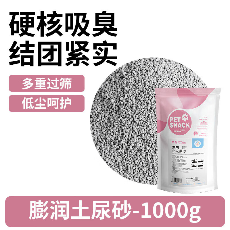 華畜倉鼠尿沙墊料除臭墊沙倉鼠用品廁所鼠沙金絲熊刺猬兔子尿砂便攜 倉鼠尿砂2斤/袋