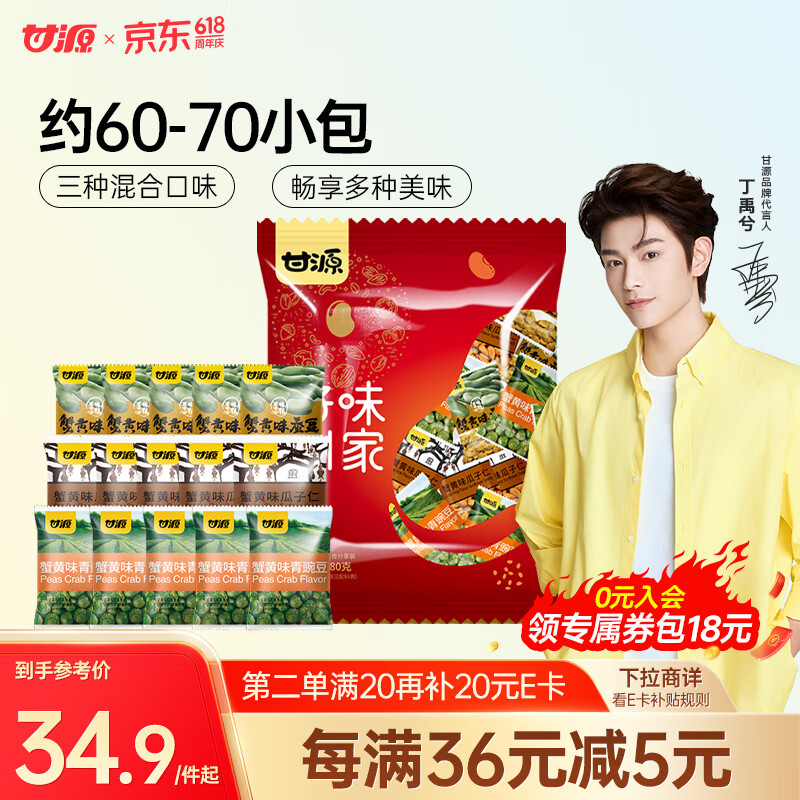 甘源好味到家坚果炒货零食大礼包980g青豆蚕豆瓜子小吃送礼