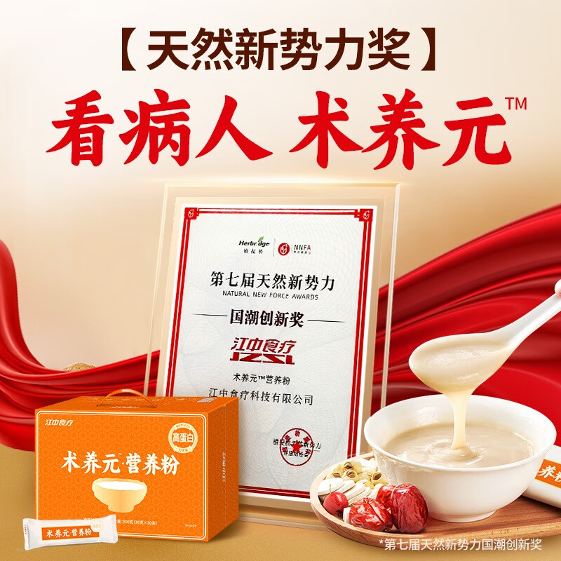 江中食療 術(shù)養元營(yíng)養粉術(shù)后恢復營(yíng)養餐高蛋白粉營(yíng)養品米糊流食補品 元氣調養術(shù)養元營(yíng)養粉 30天裝