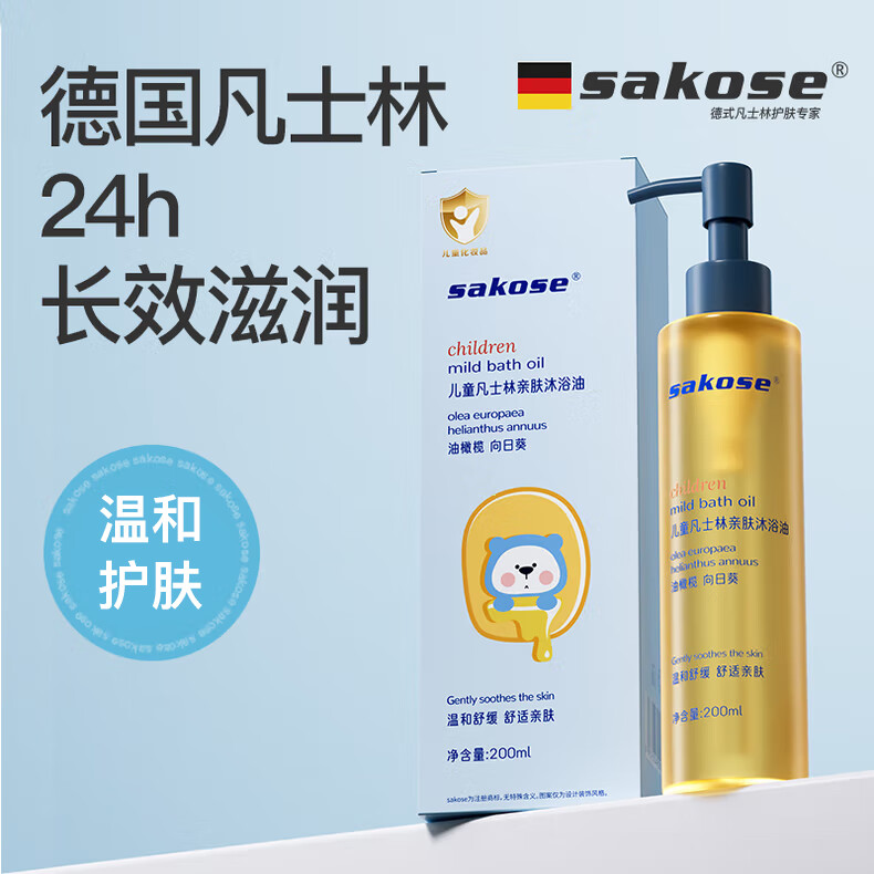 sakose儿童凡士林亲肤沐浴油200ml宝宝沐浴露温和洁净滋润保湿舒缓嫩肤