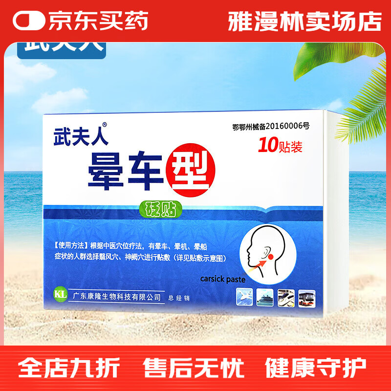 武夫人晕车贴耳后儿童宝宝小孩成人肚脐贴防眩晕机晕车船官方正品 耳后晕车贴