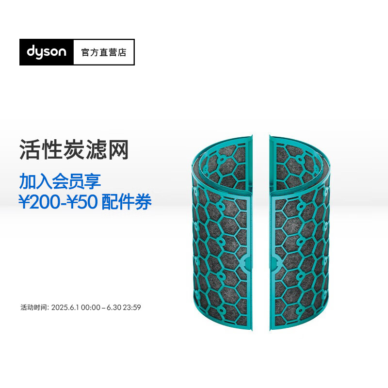 戴森（DYSON） 空净风扇滤网 【活性炭滤网】