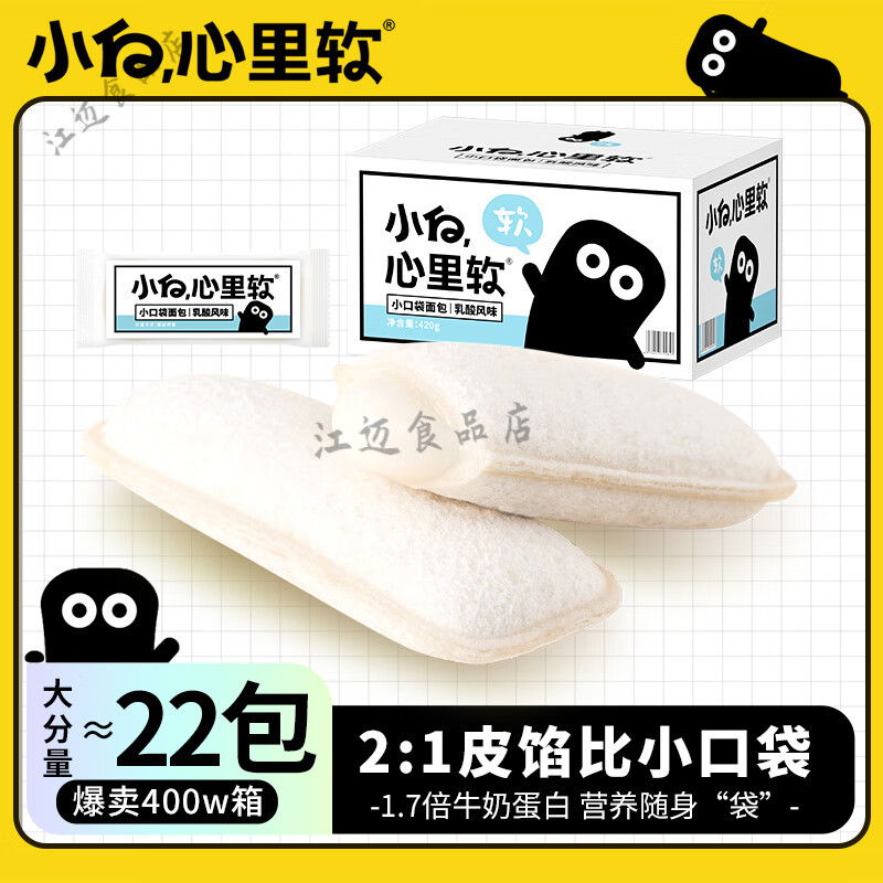 小白心里軟面包獨立包裝適合孩子吃小白心里軟面包乳酸菌420g小口袋整箱夾心 【乳酸味】夾心小口袋*1箱