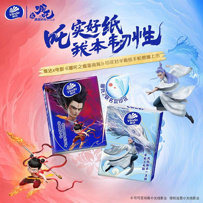 维达X《哪吒2》联名款超韧手帕纸小包便携加厚餐巾纸4层加厚面巾纸 4层 7张*36包