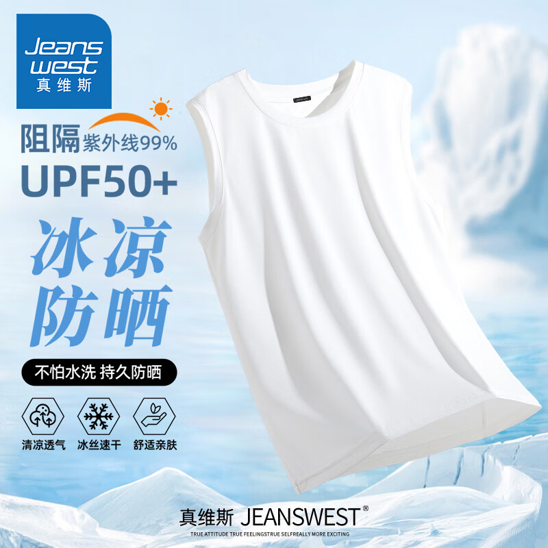真维斯（Jeanswest）速干背心男夏季薄款冰丝吸汗透气防晒汗衫男士潮款运动无袖t恤衫 【冰丝凉感】白色(纯色) XL (180) (不易起球不掉色)