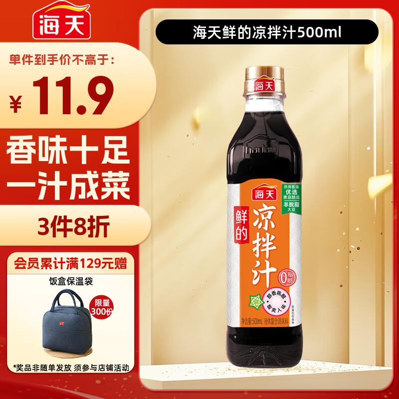 海天 凉拌汁 油醋汁 酸爽拌菜酱油陈醋 调味调料 点蘸捞汁 鲜的500ml