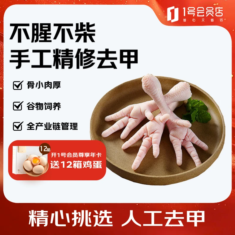 1号会员店（One's Member）单冻精修去甲鸡爪 出口级鸡肉烧烤卤煮食材烤鸡爪卤鸡爪 净重2斤