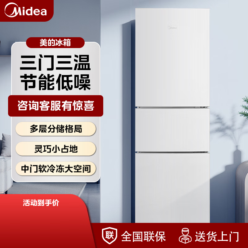 美的（Midea）冰箱三门三温家用节能冰箱大容量小占地 极地白 MR-223TE 极地白