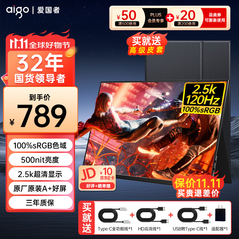爱国者16英寸2.5k便携式显示器120Hz高刷100%sRGB色域 电脑笔记本扩展屏switch手机PS5副屏