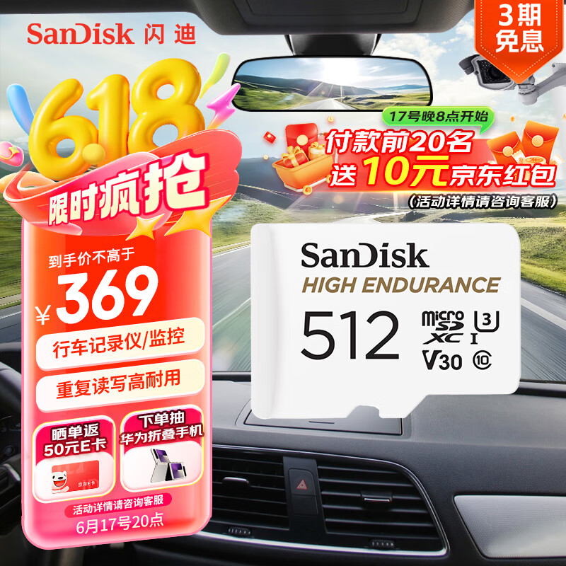 闪迪（SanDisk）512GB TF（MicroSD）4K内存卡 行车记录仪 监控摄像头专用 40,000小时录制 重复读写高耐用存储卡